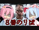 【Platform8】紅と覚の８番のりば Part1【ゆっくり実況プレイ】