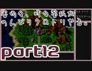 【刀剣乱舞偽実況】審切々と、時々管狐がのんびりクロトリやる。【part12】