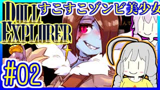 探索者ゆかりの借金返済 #02【ドールエクスプローラー】【DOLL EXPLORER】【VOICEROID実況】【結月ゆかり&紲星あかり】