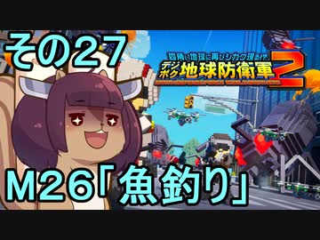 四角い地球を救うリス【27】魚釣り【デジボク地球防衛軍２】