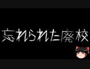 【ゆっくり怪談】ChatGPTで怪談作ってみた。その147【AI怪談】
