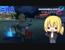 【マリオカート8DX #03】ギリギリの勝利【ソフトウェアトーク実況】