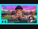 ★ポケモン　ソード★ワクワクがダイマックス！ガラル旅★初見実況#6★