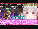 【FF6】触手プレイに手こずる周防パトラw(おまけでエドガー)【周防パトラ/Suou Patra/切り抜き】