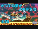 【SUPER MARIO BROS. WONDER】ふしぎなフシギな大冒険_Part20【実況】