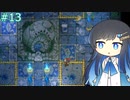 【Core Keeper】どうくつぐらしで青春します！ 13堀目 【CeVIO実況プレイ】