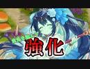 【モンスター娘TD】緊急！ヤーセファさんが空気を読んで強化されますよ～！！【ゆっくり実況】
