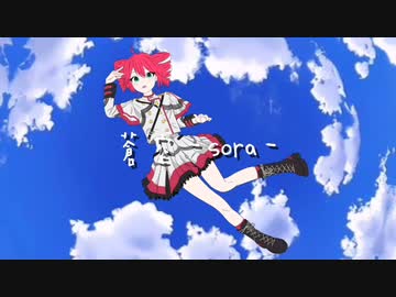 【蒼空-sora-】feat,重音テト