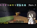 [マインクラフト]　うさぎとはちと空島生活　Part 4　[Sky Bees 2]