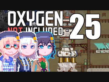 【Oxygen Not Included】そらりり宇宙EP25