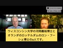 マッカロー博士：鳥インフルエンザが人から人に感染し始めたら、河岡博士の機能獲得研究のせい。