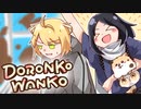 【刀剣乱舞偽実況】南泉と安定でDoronko Wanko【単発】