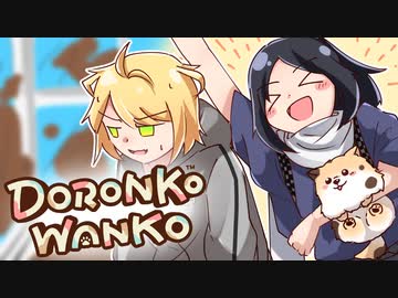 【刀剣乱舞偽実況】南泉と安定でDoronko Wanko【単発】