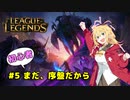 #5 まだ、序盤だから