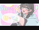 リナリア / さんでぼ feat.花隅千冬