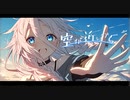 (キラハピ2024)空が近いから AliVe feat. IA 【オリジナル曲】