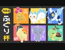 ポケモンSV エンジョイ勢によるneoふぐり杯への挑戦 whisパチリス [Bブロック第１試合]