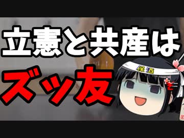 日本共産党、蓮舫の公約を勝手に作り大暴走ｗｗｗ
