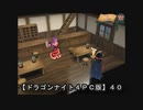 ドラゴンナイト４ＰＣ版】４０