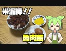 【魯肉飯】もぅまぢ無理ぃ…肉と米に溺れょ…