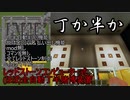 自動丁半【RSコンピューター】mod無し！コマンド無し！全てレッドストーン制御！(ほぼ)全自動丁半遊技機を徹底解説【ゆっくり動画】