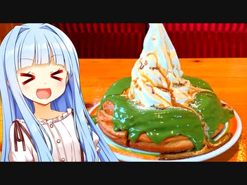 天空の喫茶店　コメダ(抹茶味)