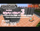 【しじみくらふとハードコア3】ドラウンドトラップ建築・マグマ床作成・其の弐【308日目】