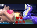 ミライドンも楽勝!? 耐性×火力サイホーン!!　進化前統一ランクマパート100 [ポケモンSV] 　#未進化　#たねポケ