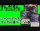 【MTGA】ジャンド再誕ロクサーヌとずんだもん【MTG】