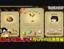 【ゆっくり実況】初めてのティアーズオブザキングダム！ part137 【ティアーズオブザキングダム】