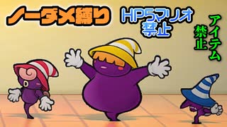【実況】リメイク版もノーダメでクリアするペーパーマリオRPG part9