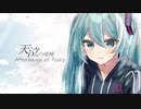 天泣の残映 / 初音ミク