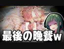 FXで借金○○万円背負った人間のヤケクソ焼き鳥パーティーの様子をご覧ください。