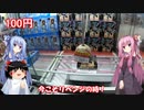 琴葉姉妹と行く釣行記録（ゲーム編part43）