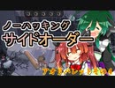 【スプラ3】きりたんのノーハッキングサイドオーダー　アオリパレットその４【東北きりたん実況】