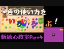 【新・絵心教室】100年後にはきっと画家 Part4【VOICEVOX実況】