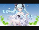ホワイトハートレクイエム/School Complex(Vo.初音ミク)