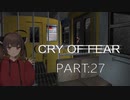 Cry of Fear part:27【VOICEROID実況】
