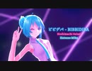 【MMD】【初音ミク】ビビデバ[Tda式初音ミク　Wシニヨン髪デフォ服]