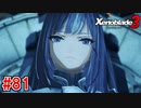 【実況】過去と未来をつなぐ、命の物語。『ゼノブレイド3』part81