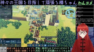 【Kingdoms and Castles】「神々の王国」目指して頑張る配信(2024/06/06)のアーカイブ