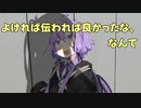 よければ伝われば良かったな、なんて【ソフトウェアトーク劇場】