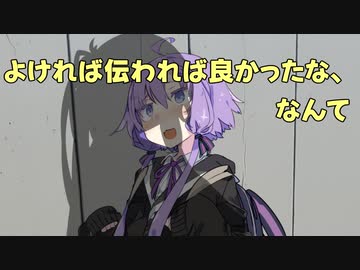 よければ伝われば良かったな、なんて【ソフトウェアトーク劇場】