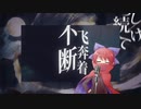 赤蛮奇的月读舞步