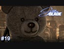 とってもふわふわ…、とっても素敵…　Stellar Blade実況 #19