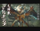 [実況]柿...獣...矛砕あたりと戦わせたくなる設定してんなお前　前編