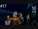 【初見実況】幻想水滸伝5を実況してみた【その17】