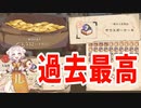 当店一番人気(自称)がついに当店一番人気(本当)になったぜ！【Aeruta】#12