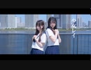 【りつ×みずあめ】少女レイ 踊ってみた