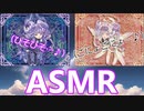 【ASMR】左右からささやきでヴァルモニカデッキ作成を要求されるASMR